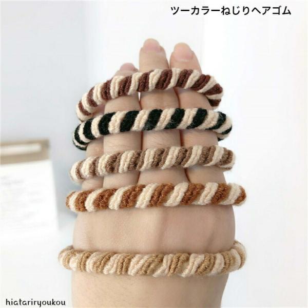 ヘアゴム　ツーカラーねじりヘアゴム
