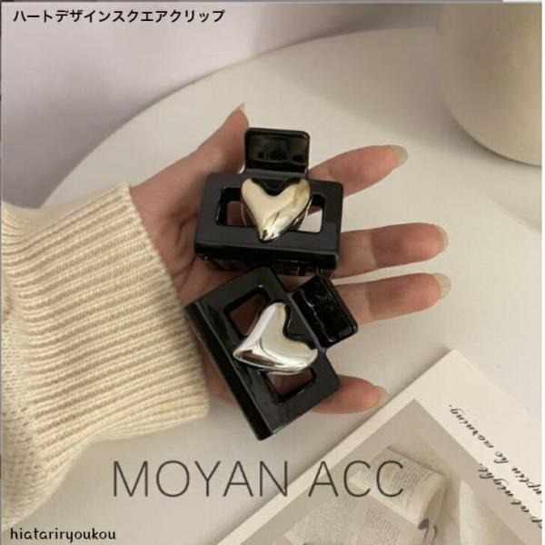 ヘアクリップ　ハートデザインスクエアクリップ　おとな　かわいい　小さめ　黒　ハーフアップ　まとめ髪　プレゼント　スタイリッシュ