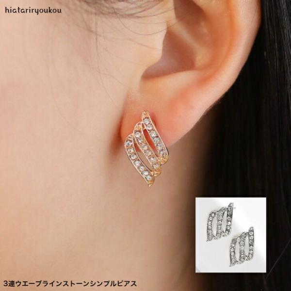 ピアス　3連ウエーブラインストーンシンプルピアス