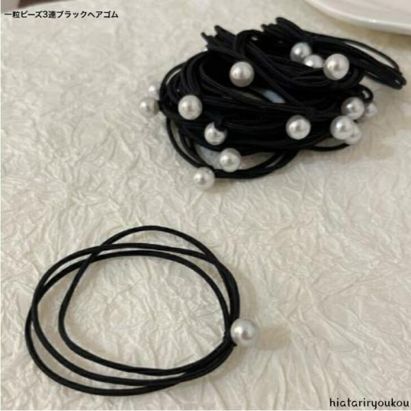 ヘアゴム　一粒パール3連ブラックヘアゴム　