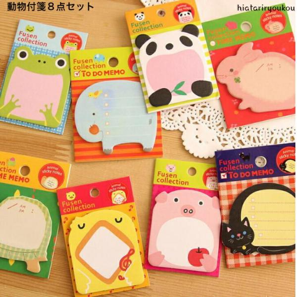 付箋　動物付箋８点セット　メモ　ぶんぼうぐ　メッセージ　ふせん　大容量　キッズ　送料無料　ブタ　ねこ　うさぎ　かえる　プレゼント　粗品