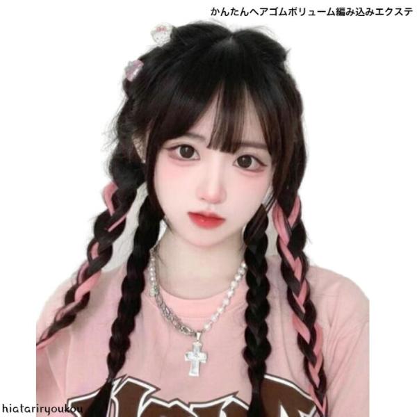 エクステ　ウイッグ　かんたんへアゴムボリューム編み込みエクステ　つけ毛　フェス　盛髪　コンサート　イベント　三つ編み　