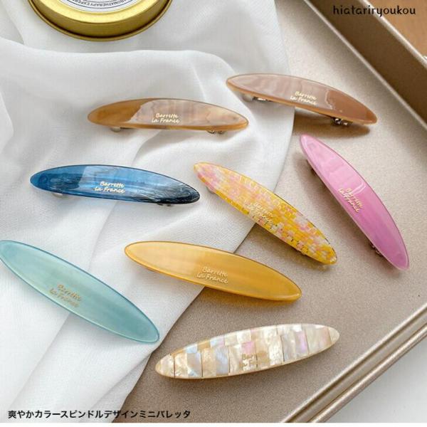 バレッタ　爽やかカラースピンドルデザインミニバレッタ　　大人　かわいい　小さめ　ハーフアップ　上品　清楚