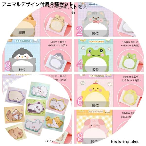 付箋　アニマルデザイン付箋８種セット　かわいい　事務用品　メモ　伝言　連絡　プレゼント　キッズ