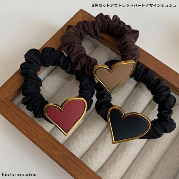 3色セットアウトレットハートチャームスリムシュシュ　ソーシャルギフト　まとめ髪　ヘアアレンジ　軽い　レディース　プチプラ