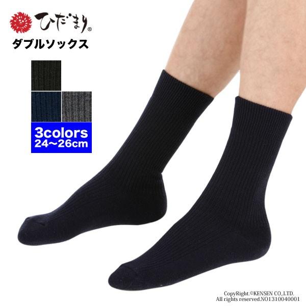 ひだまり　ダブルソックス　メンズ　レディース　ヒダマリ　ソックス　防寒45 ひだまり ダブルソックス メンズ レディース ヒダマリ ソックス