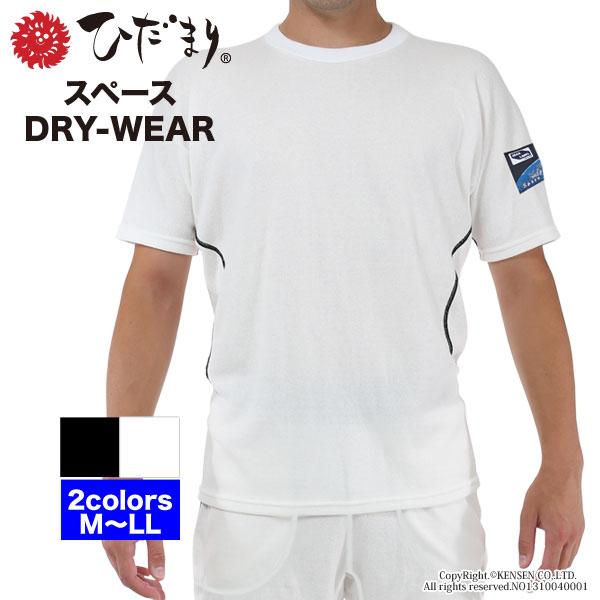 ひだまり [限定版][上下別売]ひだまり スペース(DRY-WEAR) 男女兼用