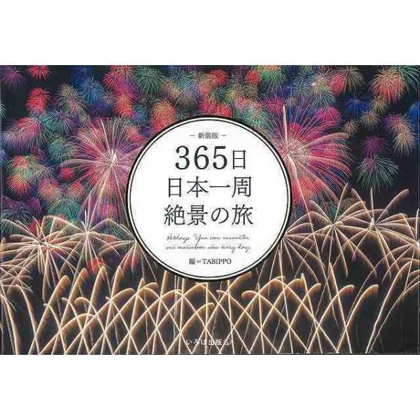 【商品状態】バーゲンブック（出版社の倉庫等に保管されていた未読本）となります。未使用品ですが、破れ、折れ、凹み、小傷、バーコード部分にバーゲンブックを明記するための シールが貼付されております（参考画像あり）ご注意ください。【商品説明】３６...