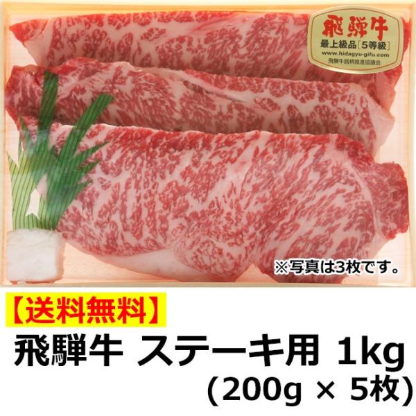 送料無料 トキノ屋食品 飛騨牛 ロースステーキ 1kg 200g×5 A-4等級以上確定