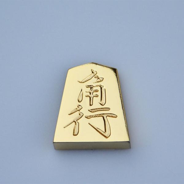 金の駒 角行 24金メッキ 将棋 インテリア 贈物 縁起物 景品 マシニングセンタ 受注生産