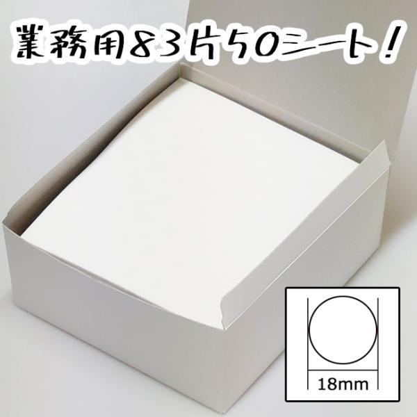 ワッポン 業務用 ホワイト 無地 ワッポン 50シート まとめ売り （1シート 合計83片） 白  ヤマニパッケージ
