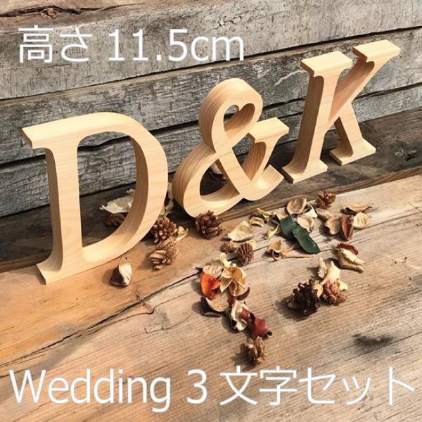 3点で3,000円!! アルファベットオブジェ 高さ11.5cm×厚み2cm