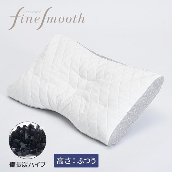 西川（nishikawa） 備長炭パイプ 枕 70×43cm ファインスムーズ かため