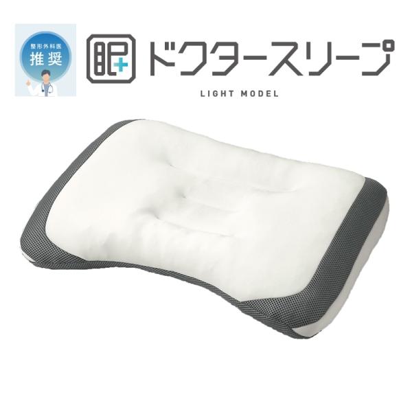 西川 ドクタースリープ枕 ピロー ライトモデル 整形外科医推奨 DT4601