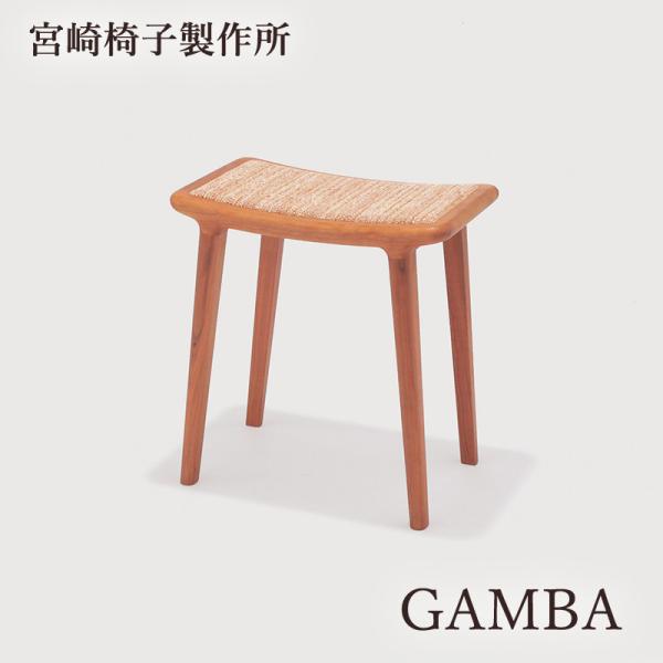 宮崎椅子製作所 GAMBA スツール 布座 国産 無垢 ガンバ 木製 張り座 stool 椅子 イス チェア 村澤一晃