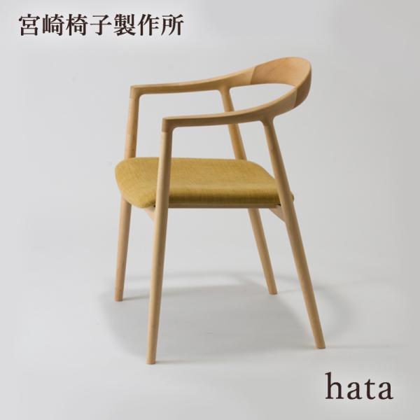 ①カンディハウスカムイチェア柏木工飛騨産業日進木工HIROSHIMAチェア