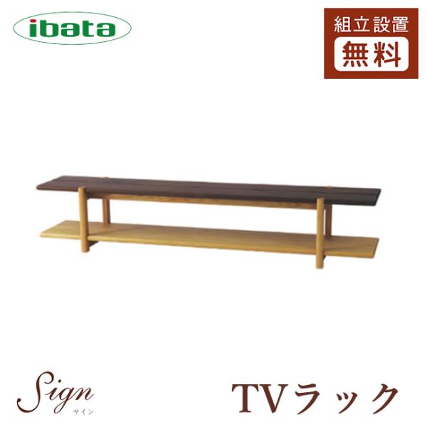 イバタインテリア Sign TVラック LB-18035 10年保証付 幅180 ツートン 