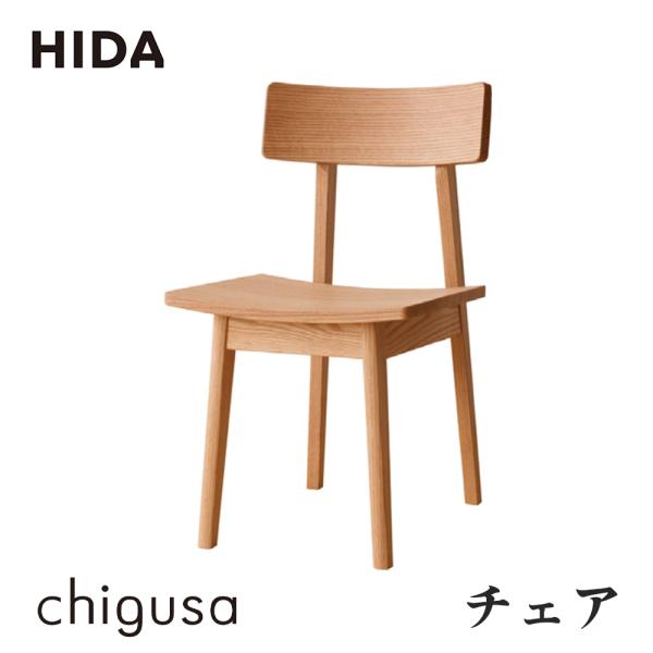 飛騨高山のメーカー キツツキマークの飛騨産業(HIDA)。Chigusa(ちぐさ)シリーズのオーク無垢材 ダイニングチェア RK211 2脚セット。和モダンはもちろん北欧スタイルにもおススメな椅子！CJ133 飛騨高山のメーカー キツツキマークの飛騨産業(HIDA)。Chigusa(ちぐさ