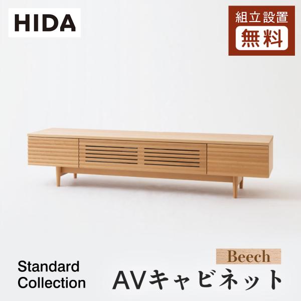 飛騨産業　テレビボード（W200） 楽天市場】飛騨家具 HIDA 飛騨産業 SEOTO-EX セオト-EX AV