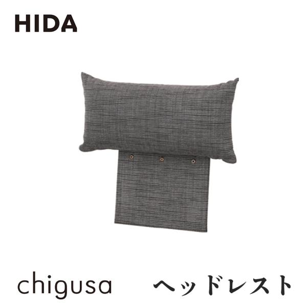 シリーズ：chigusa品名：ヘッドレス品番：WK11HQR幅：58.5cm高さ：52cm※張地ランクはプルダウンからお選びください。※張り布の種類は備考欄にご記入ください。　種類は商品説明欄、または飛騨産業サイトからご確認ください。　→ ...