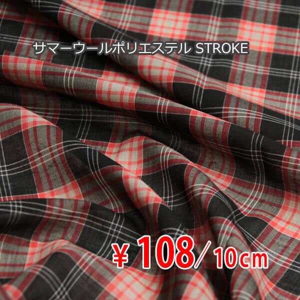 サマーウール 生地の人気商品 通販 価格比較 価格 Com