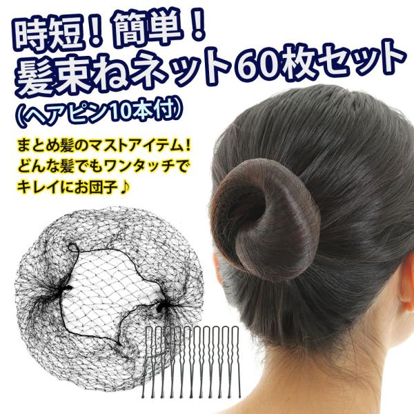 アシアナネット 10枚セット お団子ネット 新体操 ヘアネット バレエ ダンス 通販 新品 お団子ネット シニヨンネット 新体操 バレエ ダンス アシアナ 10個