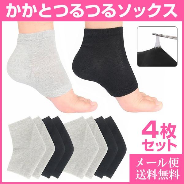 かかと つるつる 靴下 4足組 ソックス フットケア かかとケア ひび 角質ケア サポーター 保湿 Al 1 Al 2 Bl 4セット Buyee 日本代购平台 产品购物网站大全 Buyee一站式代购 Bot Online