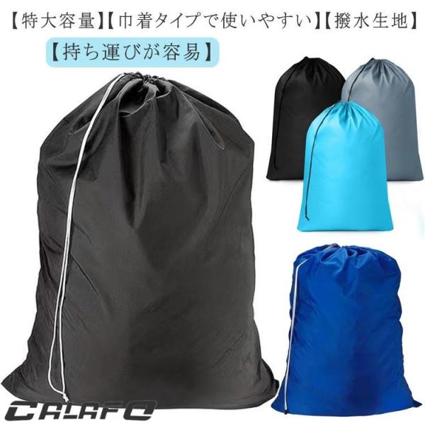 防水 撥水 大 ランドリーバッグ 巾着袋 オックスフォード 90×60cm 2枚入 プルーフ巾着 洗濯物入れ ランドリーバッグ 繰り返し使用 洗える
