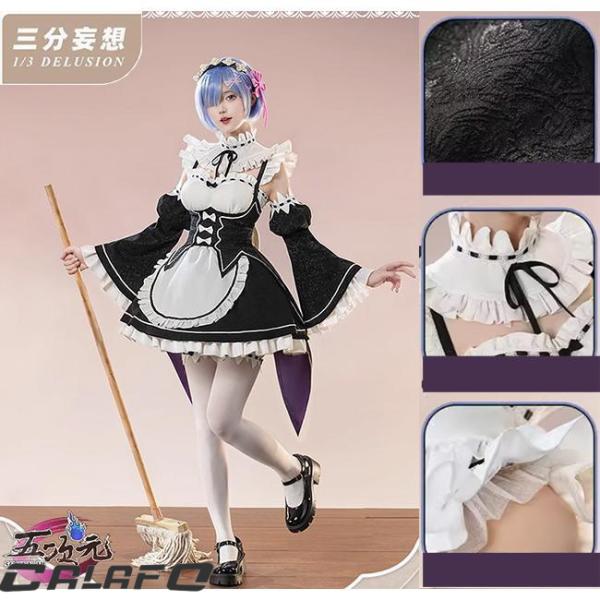 三分妄想　コスプレ Re：ゼロから始める異世界生活　レム　衣装　コスチューム　※ウィッグ　追加可能