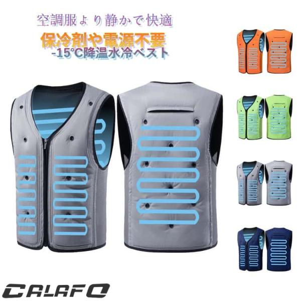 電源 保冷剤不要 夏用水冷服 水冷ベスト 物理冷却 水冷服 ウォーターベスト 気化熱ベスト 均一降温 冷却ベスト 冷却ウェア -15℃冷す 夏用 水蒸