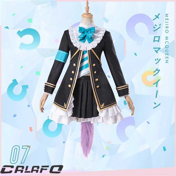 ウマ娘 コスプレ メジロマックイーン 目白麥昆 衣装 MIAOCOS 長距離 