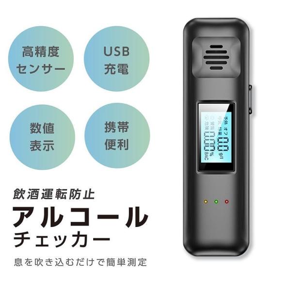 アルコールチェッカー アルコール検知器 飲酒運転防止 国家公安委員会