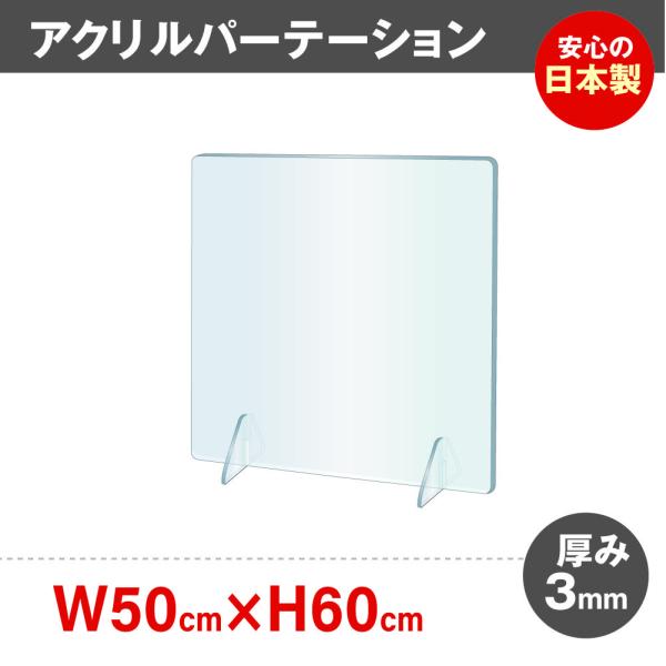 ※本体サイズ：W500×H600mm※素材：アクリル板3mm※生産国：日本