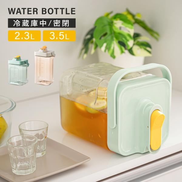 お茶ポット 冷水筒 ピッチャー 耐熱 冷蔵庫ポット 蛇口 洗いやすい ロック付き 2.3L／3.5L  冷水ボトル 横置き ハンドル付き ティーポット passo-st05爆買