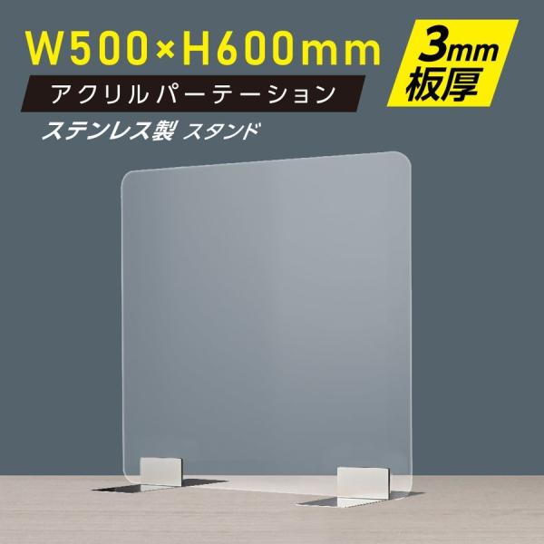 ※本体サイズ：W500×H600mm※材質: アクリル板