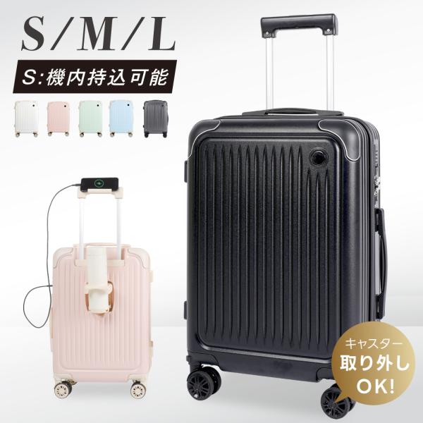 スーツケース 機内持ち込み キャリーバッグ S/M/Lサイズ キャスター