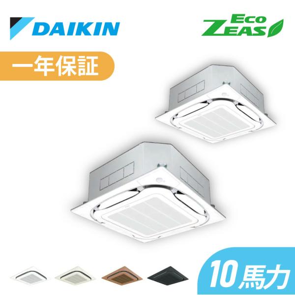 ダイキン 業務用エアコン 10馬力 同時ツイン 業務用 エアコン 標準 省エネ 三相200v ワイヤード 冷媒r32 メーカー1年保証付  szrc280bad爆買