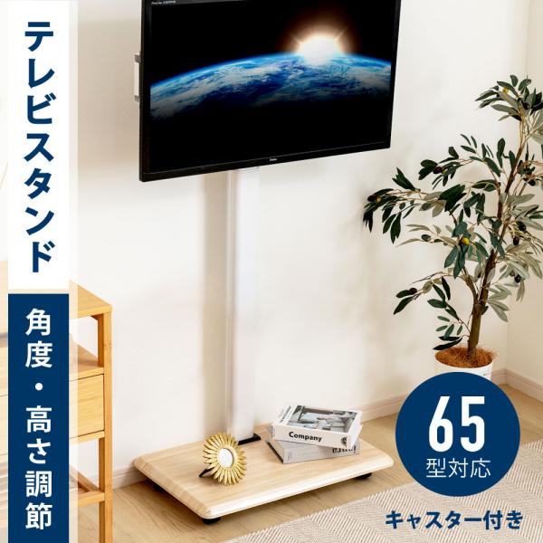 テレビスタンド 32～65インチ対応 高さ角度調整 キャスター付 耐荷重40kg テレビスタンド テレビ台 32〜65インチ 対応 無段階高さ調整