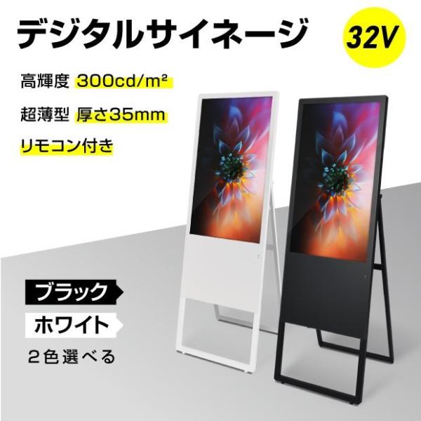 【業務用5台セット】32型デジタルサイネージ特価 数量限定 デジタルサイネージ 32型スタンド付 液晶ディスプレイ W445mm