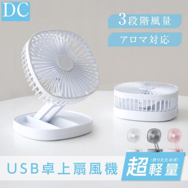 持ち運びできる扇風機　スリーアップ　折りたたみ扇風機 楽天市場】話題の品【選ぶ景品】 スリーアップ 充電式扇風機