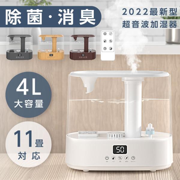 加湿器 UV除菌 超音波加湿器 大容量 スチーム 超音波オフィス 自動湿度