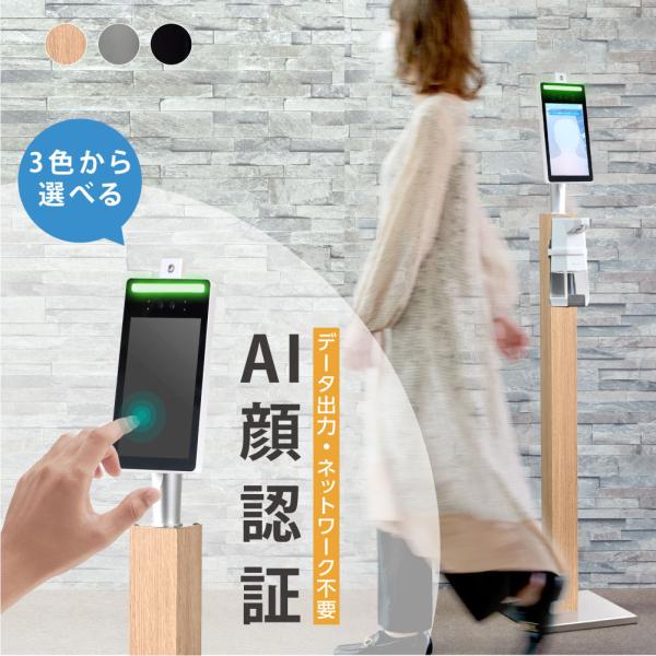 令和4年新型 ai顔認識温度検知カメラ タッチ式 非接触 0.2秒高速測定