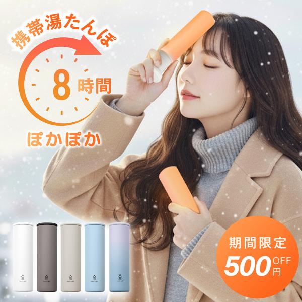 【真空断熱構造】魔法瓶のような真空断熱構造の技術によって、暑い外気熱を遮断して冷たさが長続きします。暑い時に氷のうとしてスポーツ、観戦、夏フェスなど様々なシーンで使えます。【熱中症対策に効果的】本体ホルダーはステンレス製で保冷効果が高く、真...