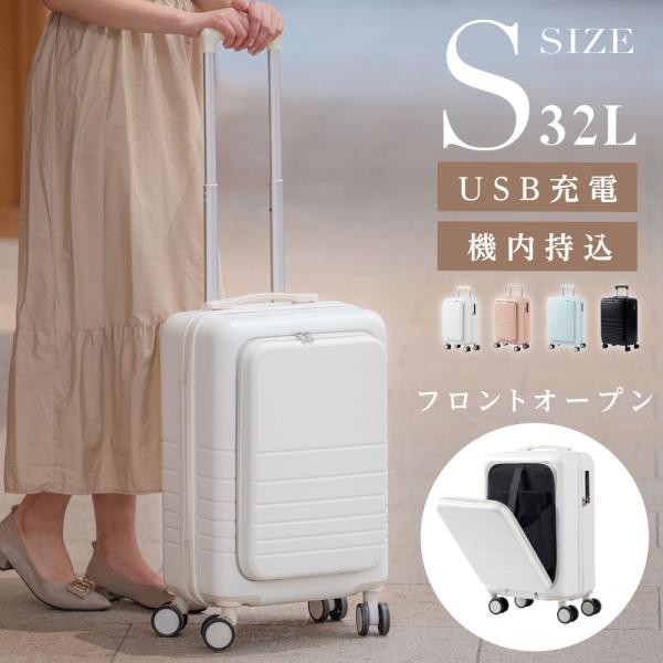 前開き スーツケース USBポート付き キャリーケース Sサイズ 4