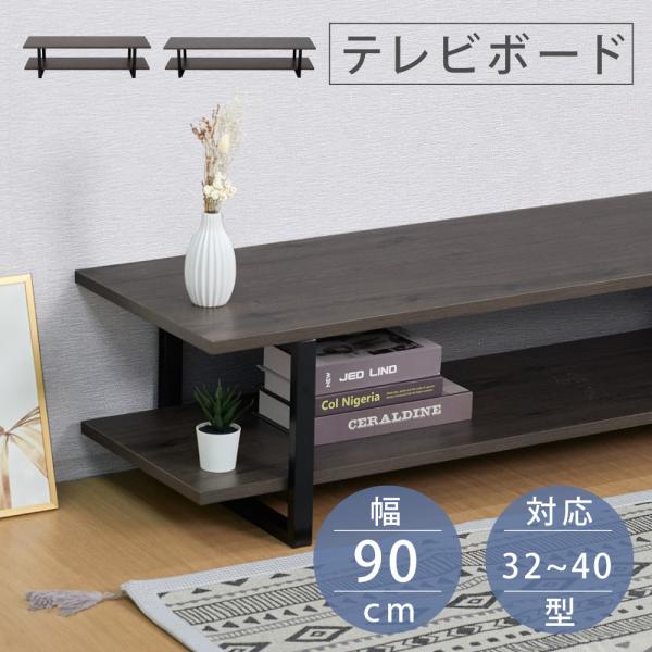 テレビ台 ローボード 日本制 本日限定P5倍 テレビボード TV台 TVボード