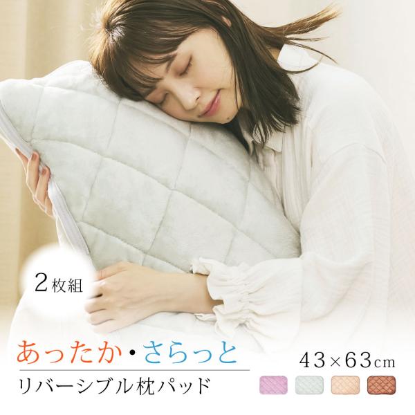 【あったかさらさらリバーシブル】一方はふんわりやわらか、しっとりなめらかなフランネル生地で心地よい肌触り。寒い夜でもお布団がヒンヤリしません。 【抗菌・防臭】毎日安心して眠れるように。ダニやニオイの原因となる細菌の増殖を抑制し、防臭効果を発...