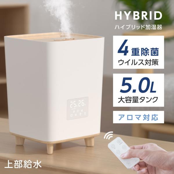 加湿器 ハイブリッド加湿器 スチーム式 超音波 マイナスイオン除