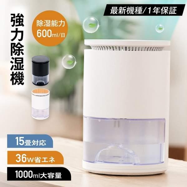 除湿機 小型 1L大容量 除湿 除菌 静音 省エネ プレゼント 除湿器