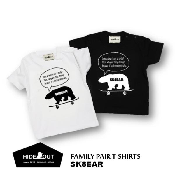 親子ペアルックtシャツ Sk8ear キッズサイズ ブランド90 100 1 140 Buyee Buyee Japanese Proxy Service Buy From Japan Bot Online