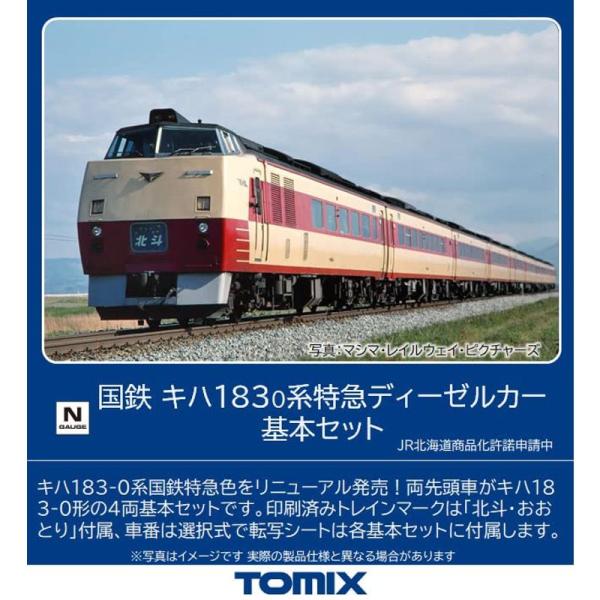 TOMIX 国鉄キハ183 増結セット他6両